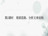 中考语文复习散文阅读第2课时理清思路，分析文章结构作业课件