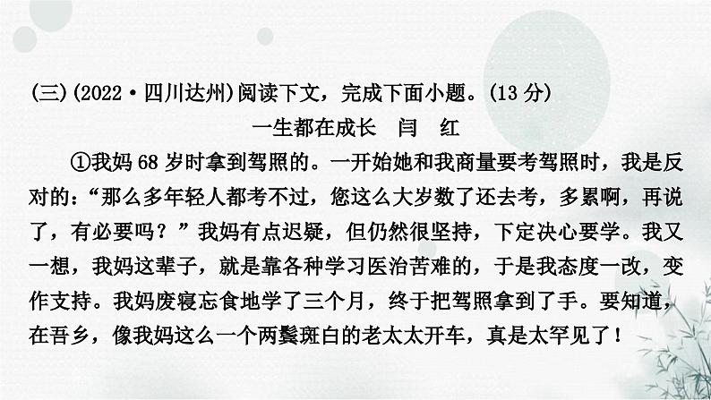 中考语文复习散文阅读第2课时理清思路，分析文章结构作业课件02