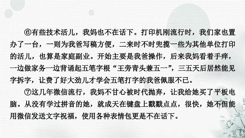 中考语文复习散文阅读第2课时理清思路，分析文章结构作业课件06