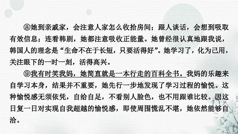 中考语文复习散文阅读第2课时理清思路，分析文章结构作业课件07