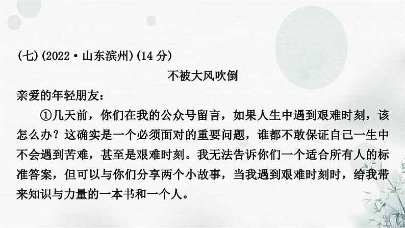 中考语文复习散文阅读第4课时拓展延伸，表达观点作业课件第2页