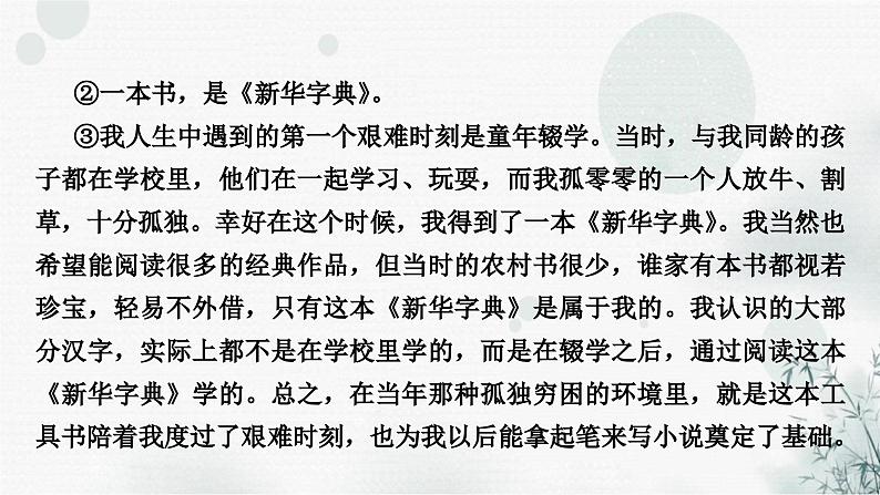 中考语文复习散文阅读第4课时拓展延伸，表达观点作业课件第3页
