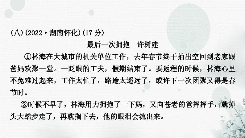 中考语文复习小说阅读第5课时情节梳理与概括作业课件第2页