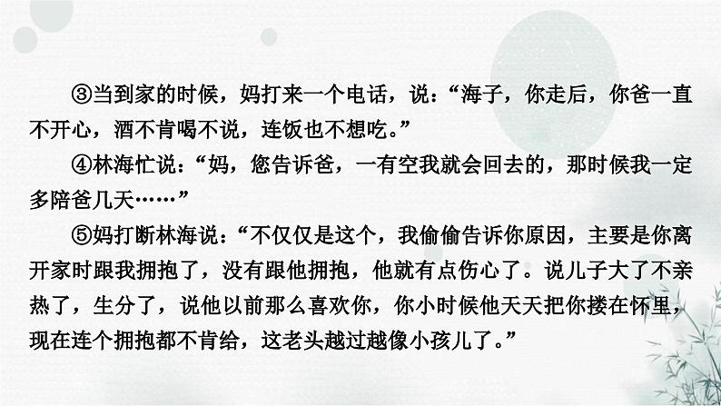 中考语文复习小说阅读第5课时情节梳理与概括作业课件第3页