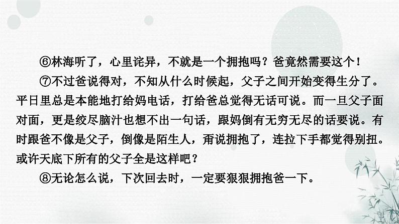 中考语文复习小说阅读第5课时情节梳理与概括作业课件第4页
