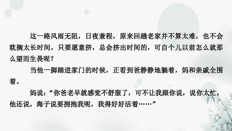 中考语文复习小说阅读第5课时情节梳理与概括作业课件第6页