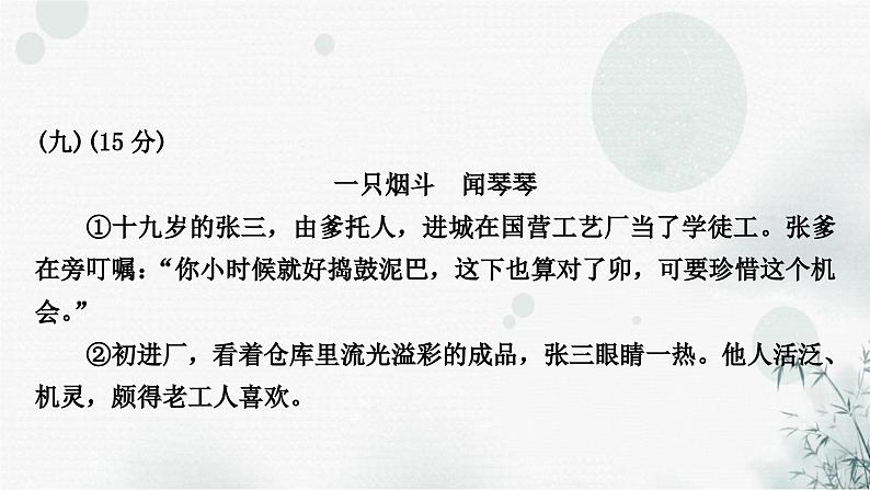 中考语文复习小说阅读第6课时分析写作手法作业课件02