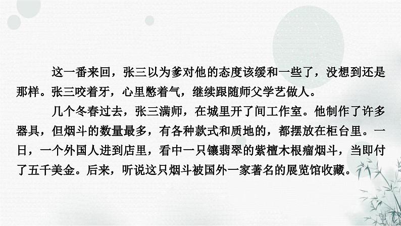 中考语文复习小说阅读第6课时分析写作手法作业课件08