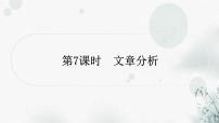 中考语文复习小说阅读第7课时文章分析作业课件