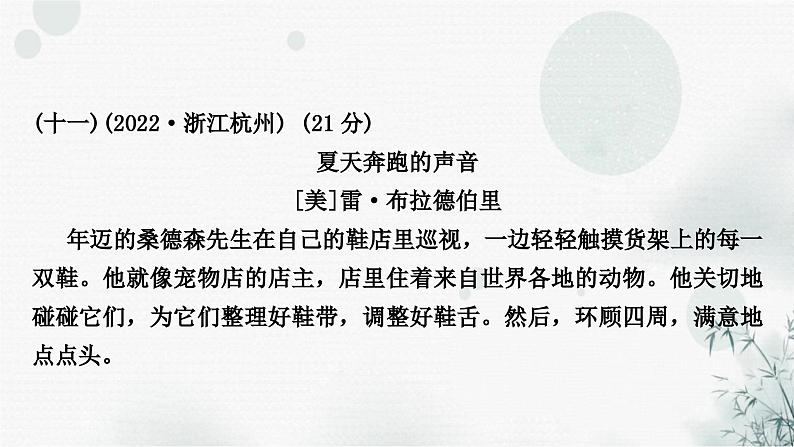 中考语文复习小说阅读第7课时文章分析作业课件第2页