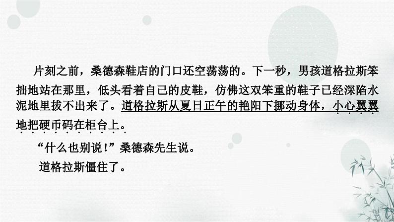 中考语文复习小说阅读第7课时文章分析作业课件第3页