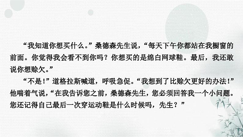 中考语文复习小说阅读第7课时文章分析作业课件第4页