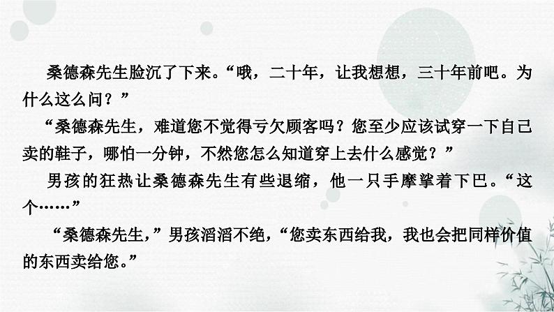 中考语文复习小说阅读第7课时文章分析作业课件第5页