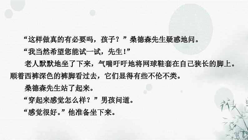 中考语文复习小说阅读第7课时文章分析作业课件第6页