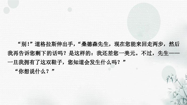 中考语文复习小说阅读第7课时文章分析作业课件第7页