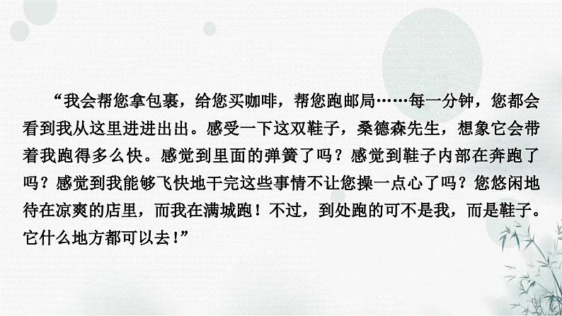 中考语文复习小说阅读第7课时文章分析作业课件第8页