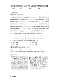 吉林省双阳区2022-2023学年七年级下学期期末语文试题（含答案）
