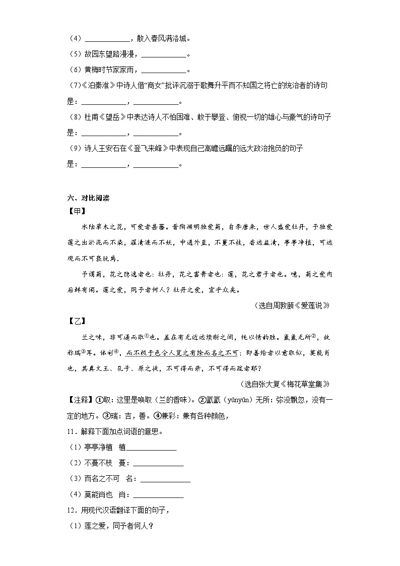 辽宁省葫芦岛市建昌县2022-2023学年七年级下学期期末语文试题（含答案）03