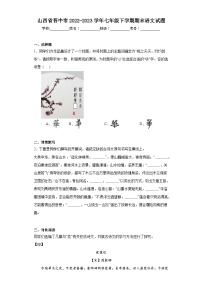 山西省晋中市2022-2023学年七年级下学期期末语文试题（含答案）