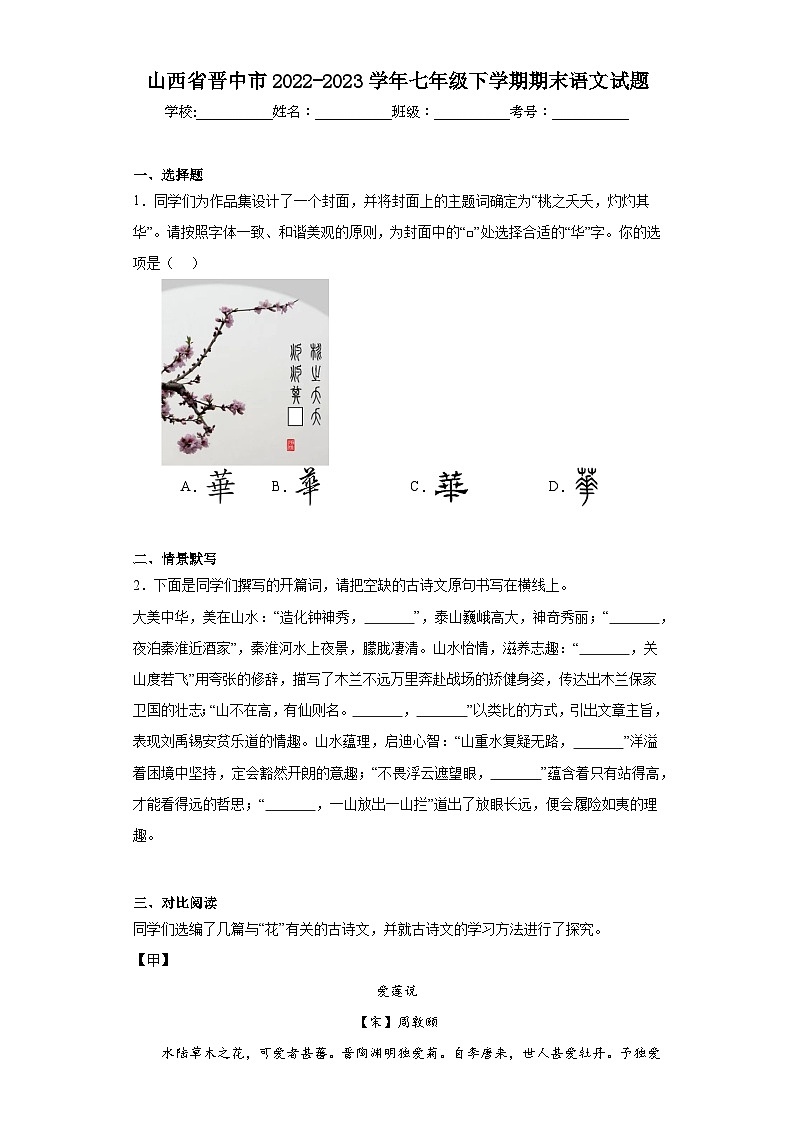 山西省晋中市2022-2023学年七年级下学期期末语文试题（含答案）第1页