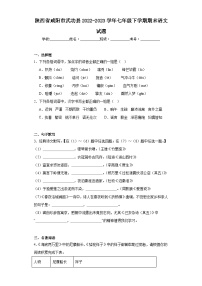 陕西省咸阳市武功县2022-2023学年七年级下学期期末语文试题（含答案）