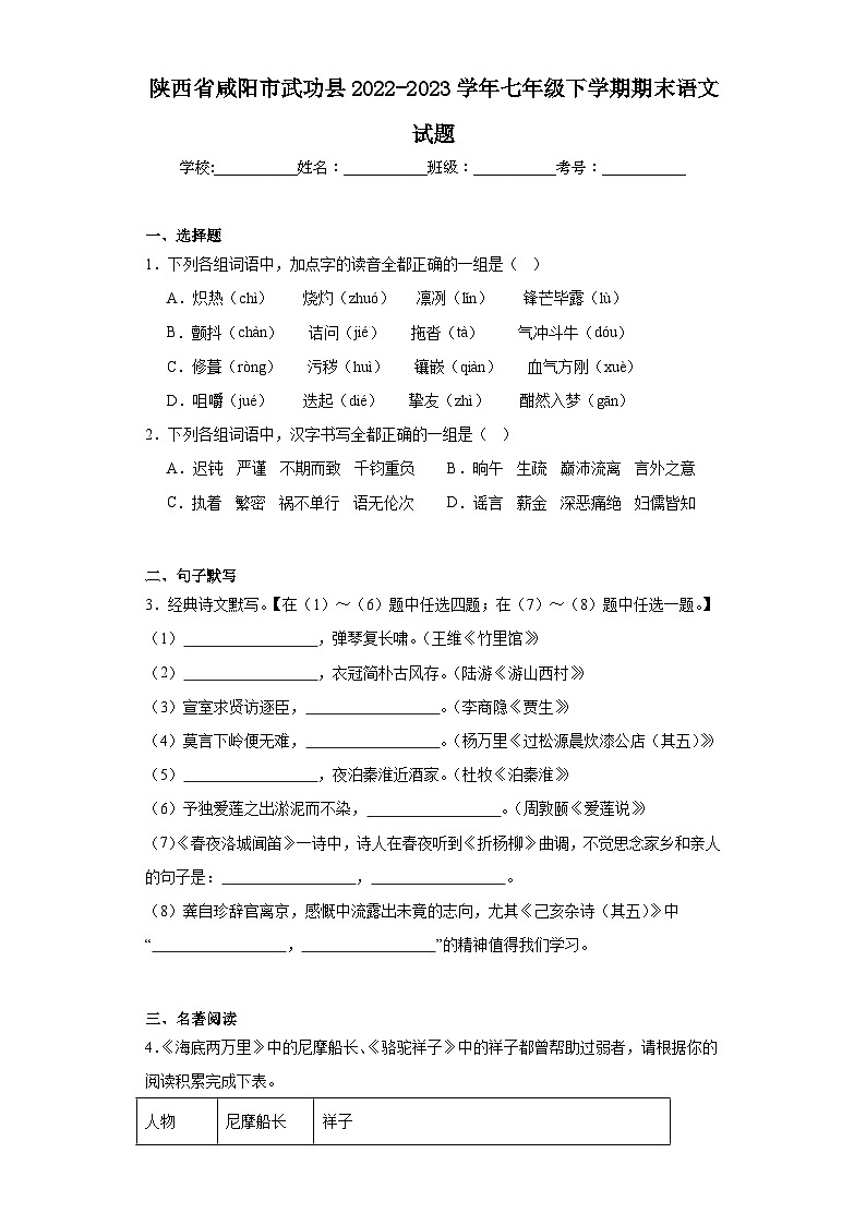 陕西省咸阳市武功县2022-2023学年七年级下学期期末语文试题（含答案）第1页