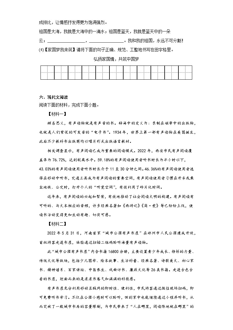 陕西省咸阳市武功县2022-2023学年七年级下学期期末语文试题（含答案）第3页