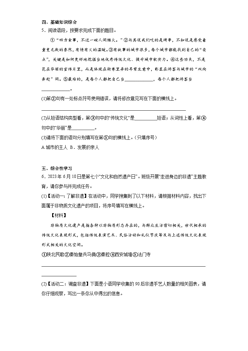 陕西省延安市富县2022-2023学年七年级下学期期末语文试题（含答案）第2页
