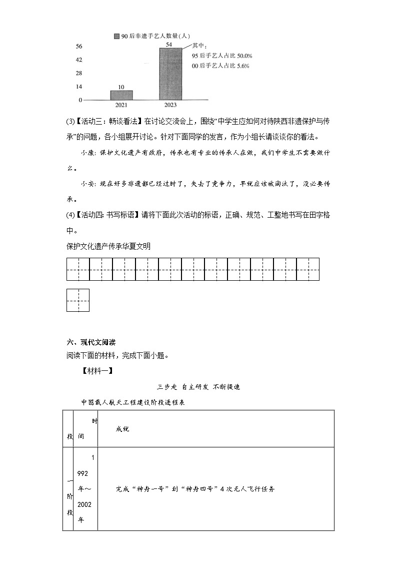 陕西省延安市富县2022-2023学年七年级下学期期末语文试题（含答案）第3页
