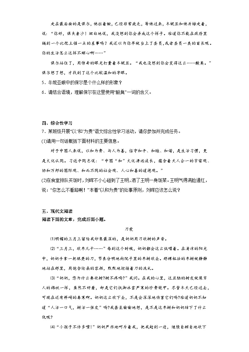 河南省南阳市桐柏县2022-2023学年八年级下学期期末语文试题（含答案）02