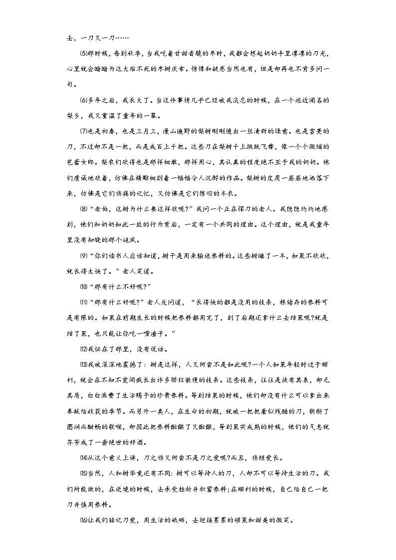 河南省南阳市桐柏县2022-2023学年八年级下学期期末语文试题（含答案）03