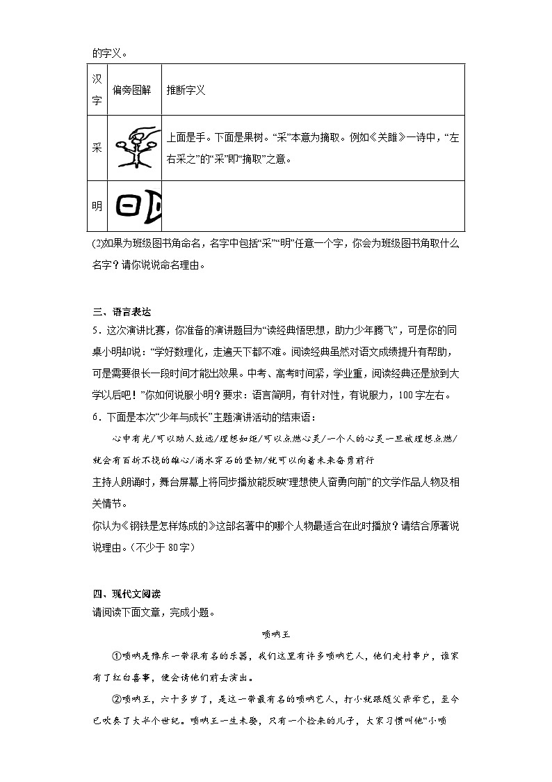 河南省郑州市惠济区2022-2023学年八年级下学期期末语文试题（含答案）第2页