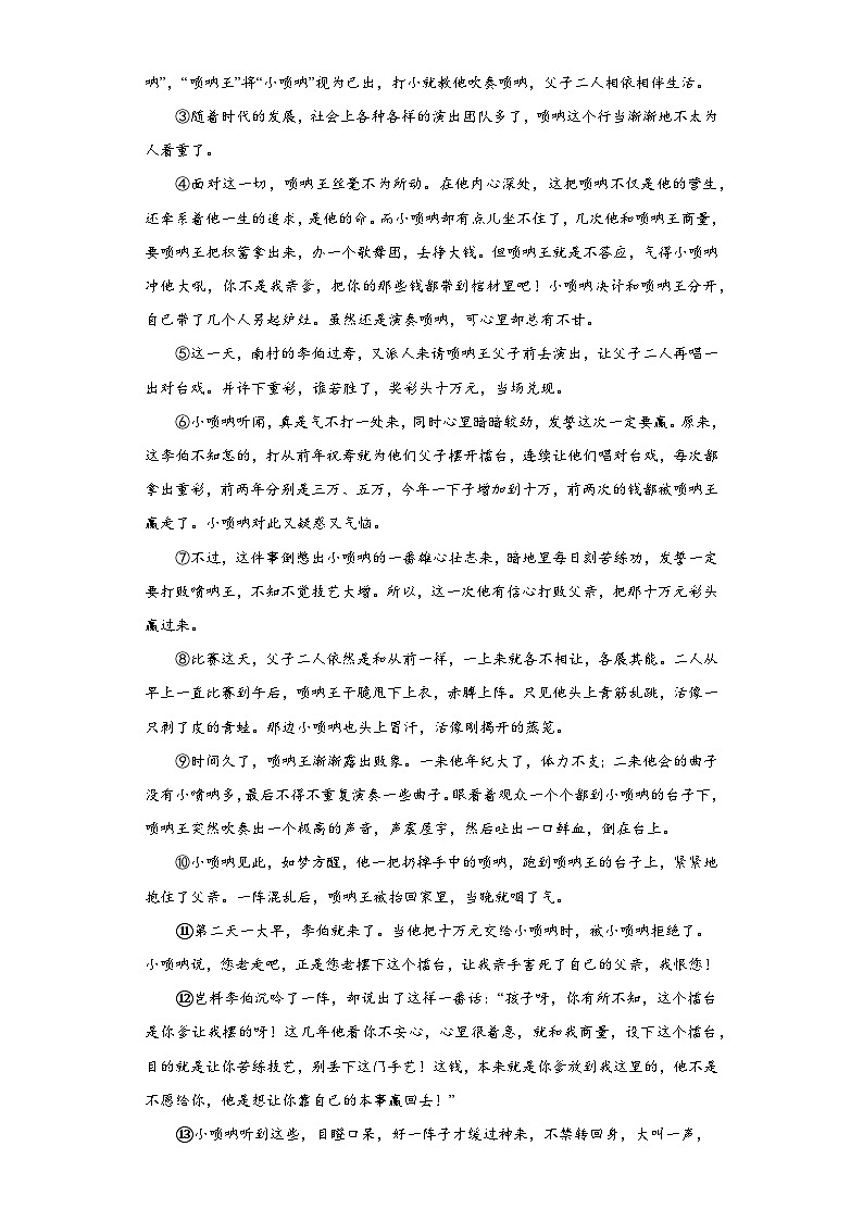 河南省郑州市惠济区2022-2023学年八年级下学期期末语文试题（含答案）第3页