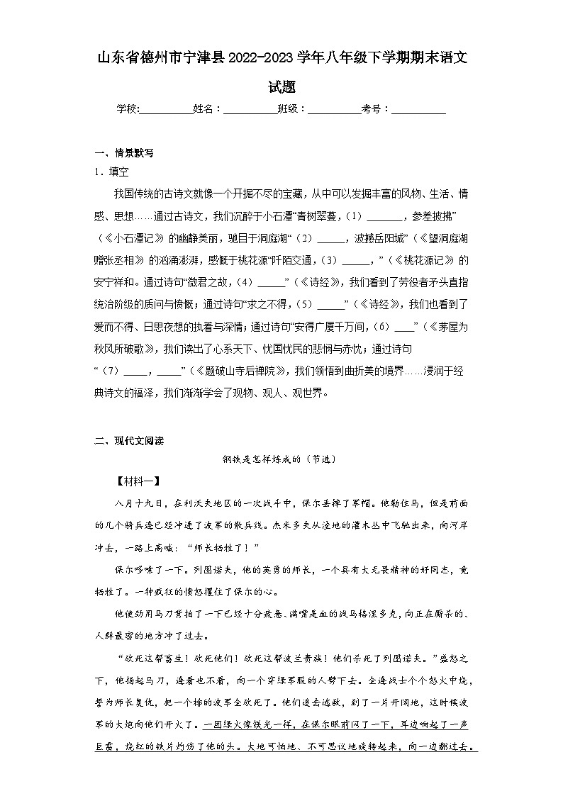 山东省德州市宁津县2022-2023学年八年级下学期期末语文试题（含答案）01