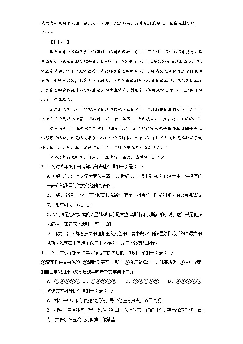 山东省德州市宁津县2022-2023学年八年级下学期期末语文试题（含答案）02