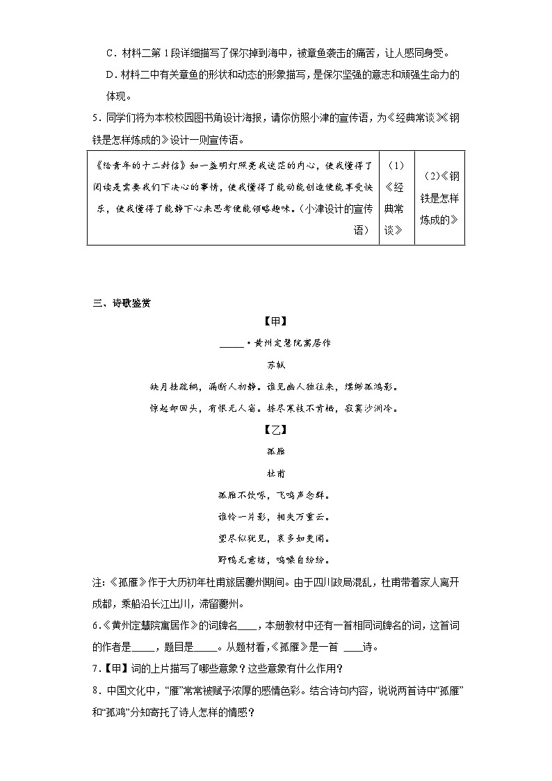 山东省德州市宁津县2022-2023学年八年级下学期期末语文试题（含答案）03