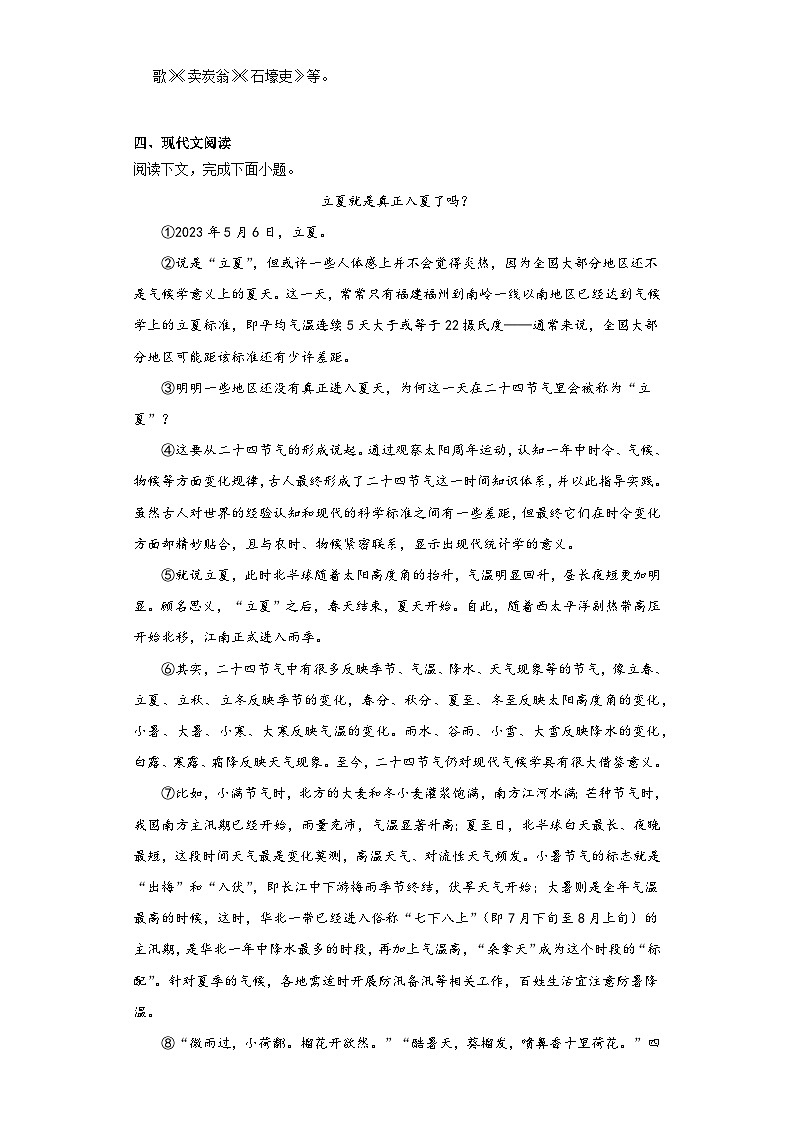 山东省威海市威海经济技术开发区2022-2023学年八年级（五四学制）下学期期末语文试题（含答案）02