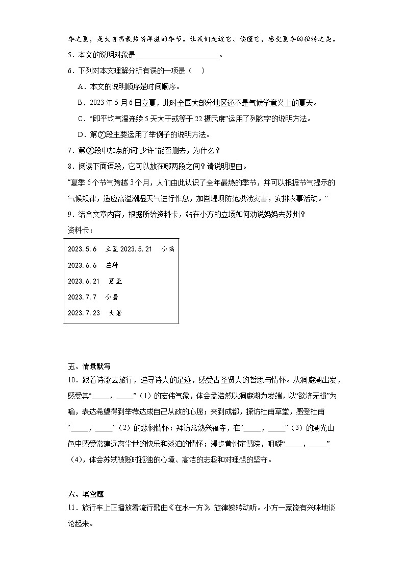 山东省威海市威海经济技术开发区2022-2023学年八年级（五四学制）下学期期末语文试题（含答案）03