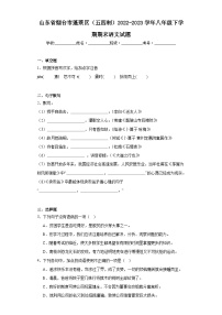 山东省烟台市蓬莱区（五四制）2022-2023学年八年级下学期期末语文试题（含答案）