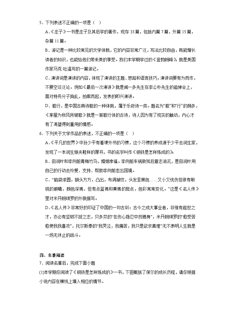 山东省烟台市蓬莱区（五四制）2022-2023学年八年级下学期期末语文试题（含答案）第2页