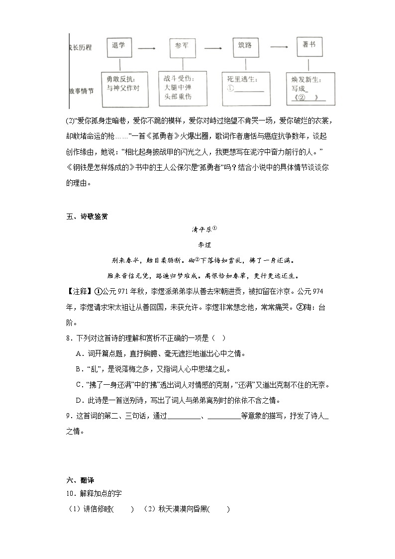 山东省烟台市蓬莱区（五四制）2022-2023学年八年级下学期期末语文试题（含答案）第3页