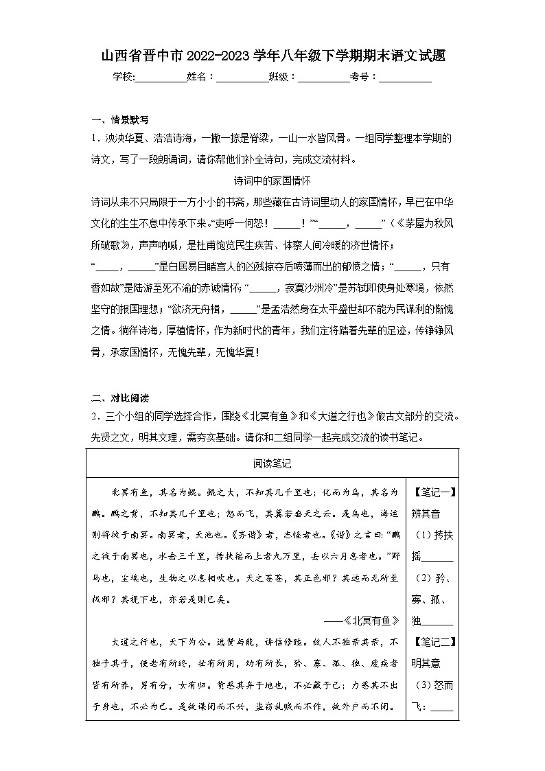 山西省晋中市2022-2023学年八年级下学期期末语文试题（含答案）第1页