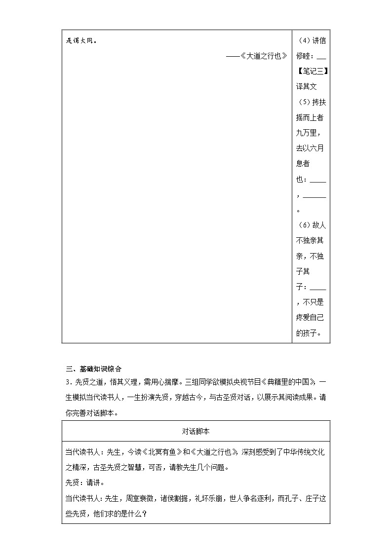 山西省晋中市2022-2023学年八年级下学期期末语文试题（含答案）第2页