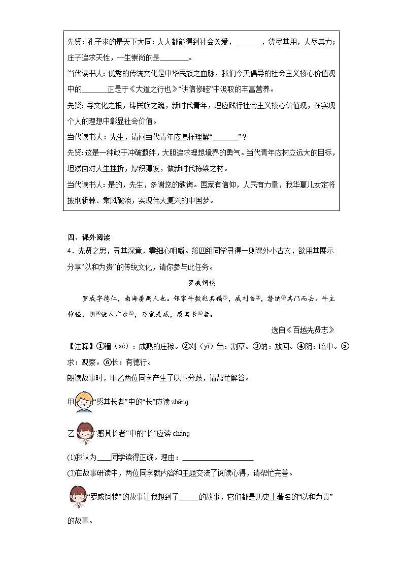 山西省晋中市2022-2023学年八年级下学期期末语文试题（含答案）第3页