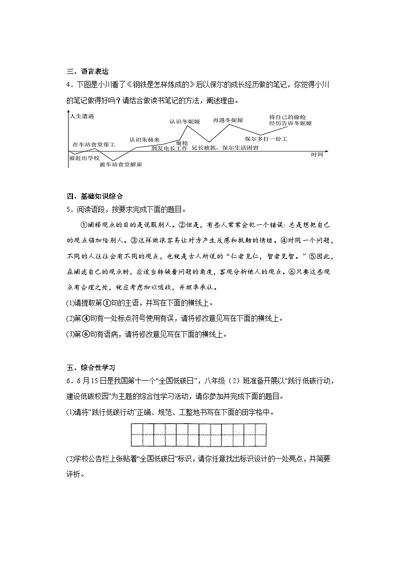 陕西省汉中市洋县2022-2023学年八年级下学期期末语文试题（含答案）02
