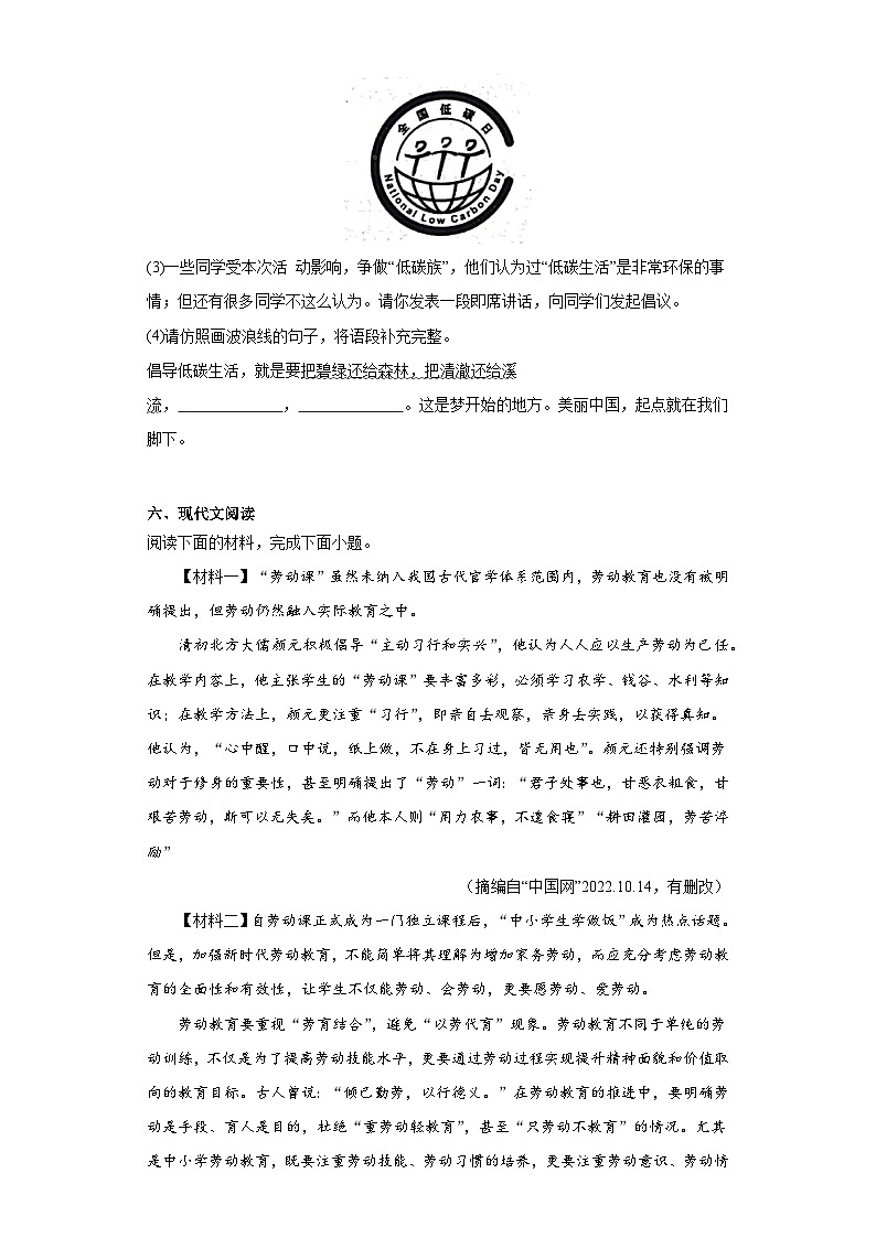 陕西省汉中市洋县2022-2023学年八年级下学期期末语文试题（含答案）03