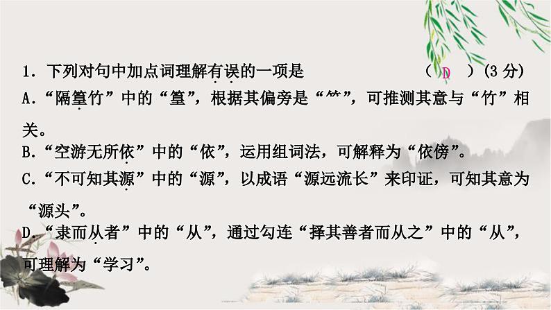 中考语文复习文言文基础鱼我所欲也教学课件04
