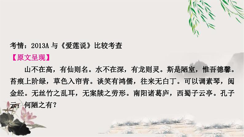 中考语文复习文言文基础陋室铭教学课件02