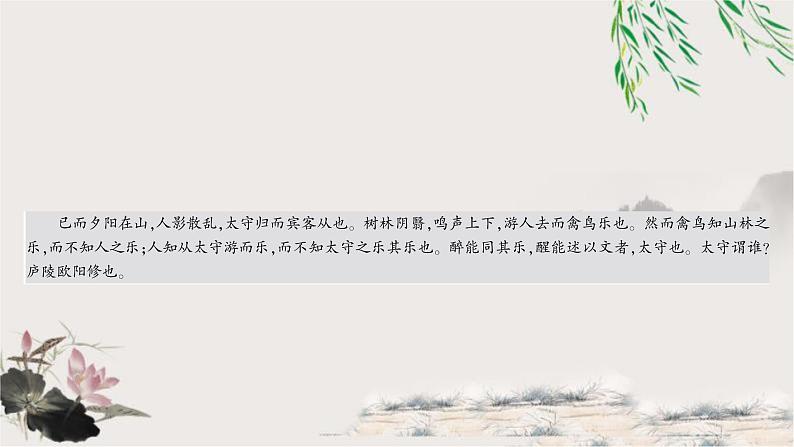 中考语文复习文言文基础醉翁亭记教学课件02