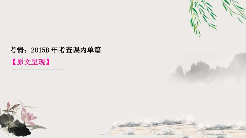 中考语文复习文言文基础邹忌讽齐王纳谏教学课件第2页
